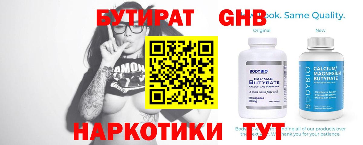 БУТИРАТ BDO 33% Туапсе