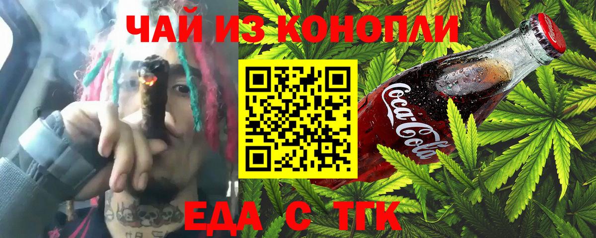 Туапсе  Еда ТГК конопля  Вход с VPN 