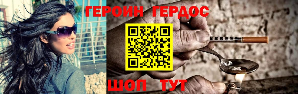 ГЕРОИН VHQ  Вход с VPN  ГЕРОИН  Туапсе 